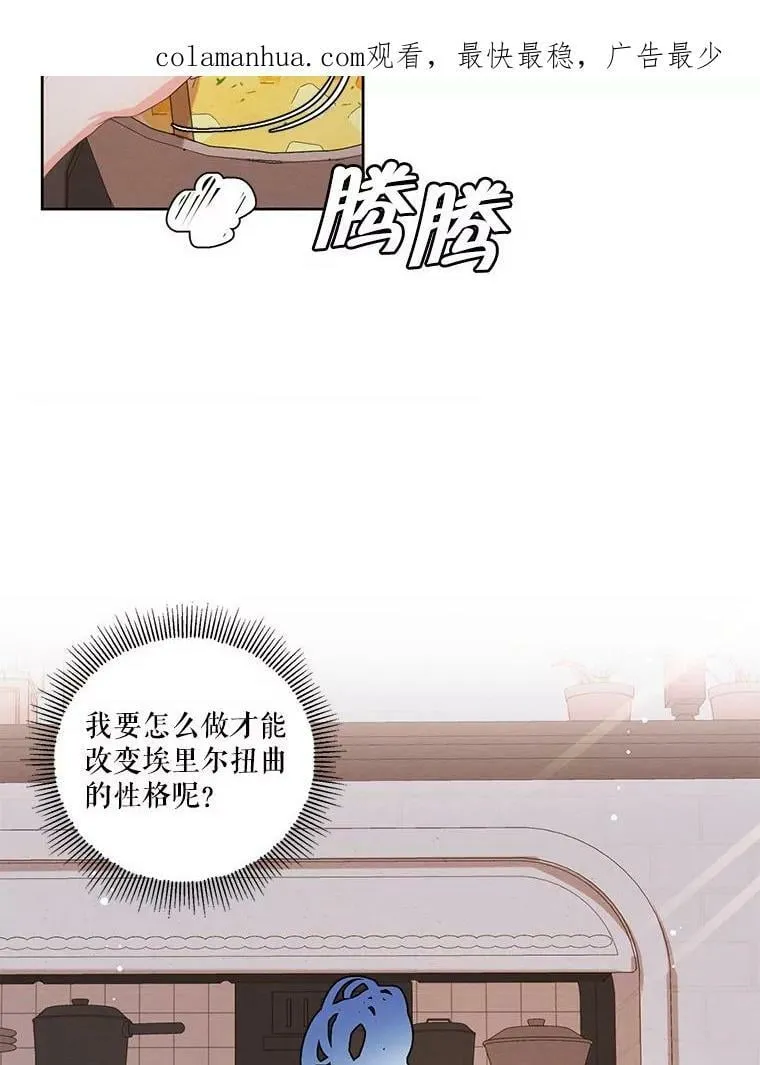 外传8.埃里尔 第97页