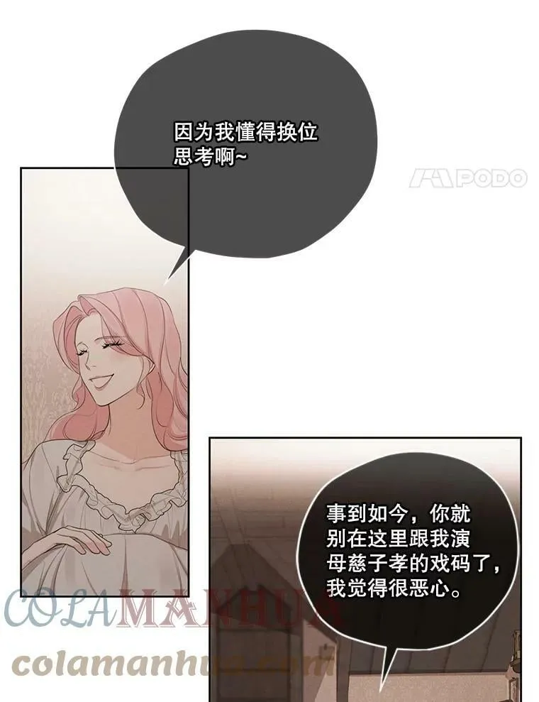 外传9.尴尬的母子关系 第4页