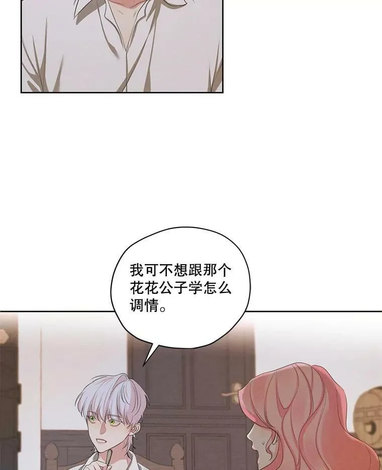 外传9.尴尬的母子关系 第23页