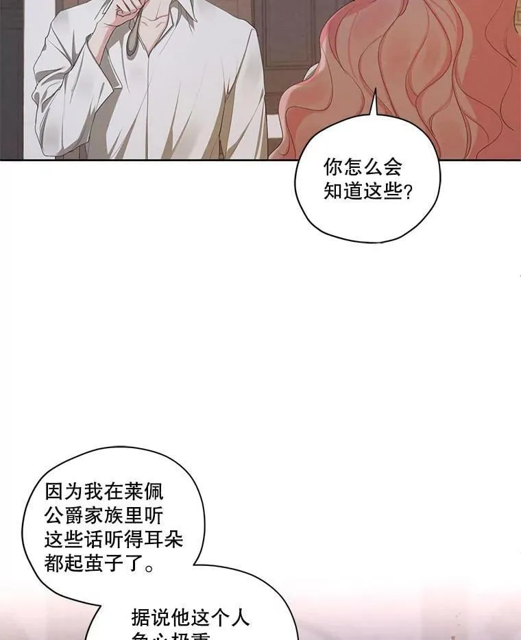 外传9.尴尬的母子关系 第24页
