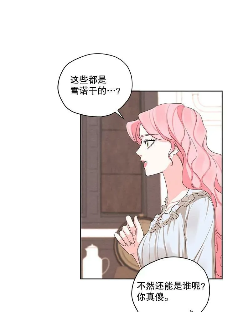 外传9.尴尬的母子关系 第27页