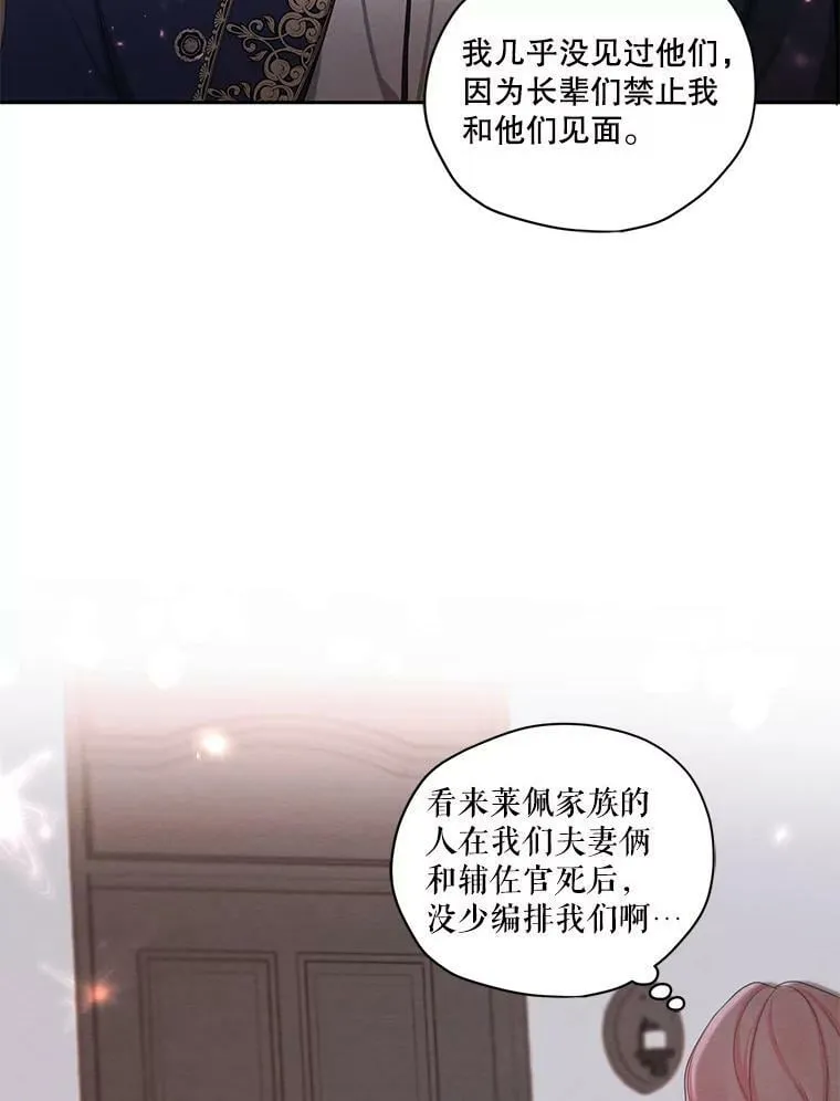外传9.尴尬的母子关系 第30页