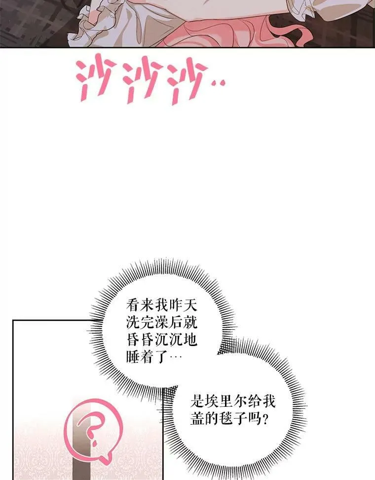 外传9.尴尬的母子关系 第59页