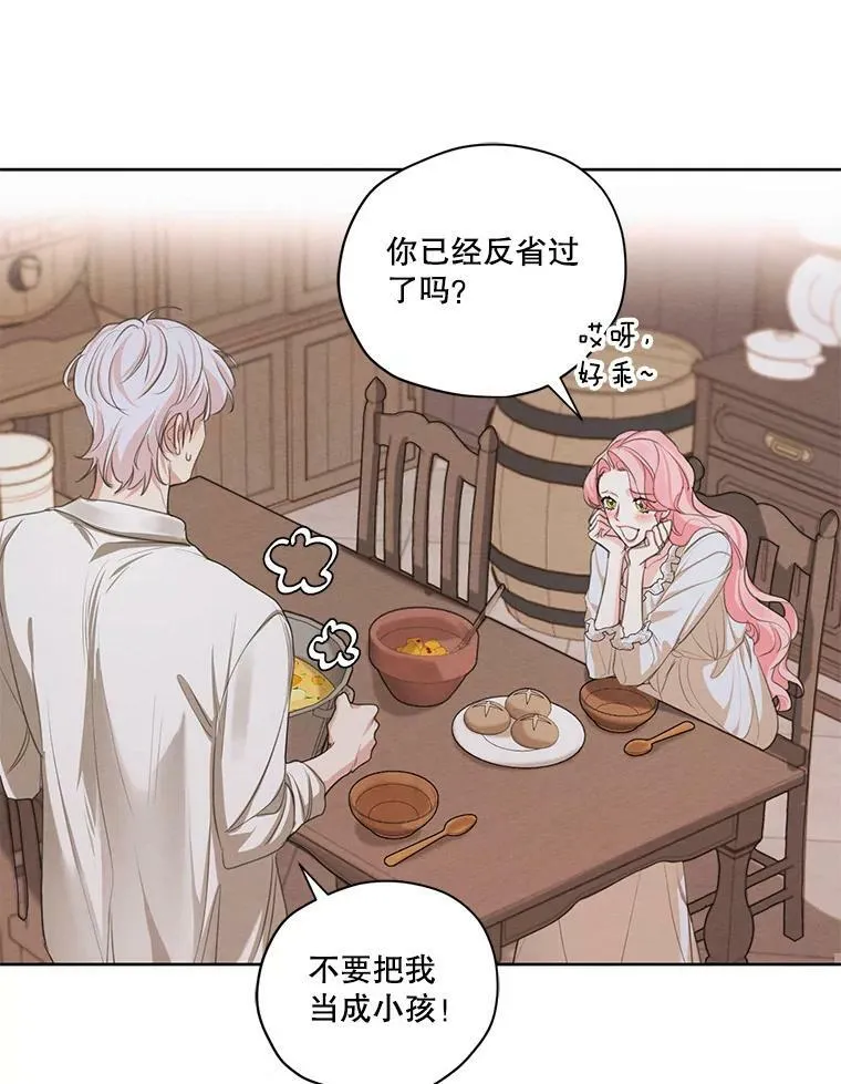 外传9.尴尬的母子关系 第66页