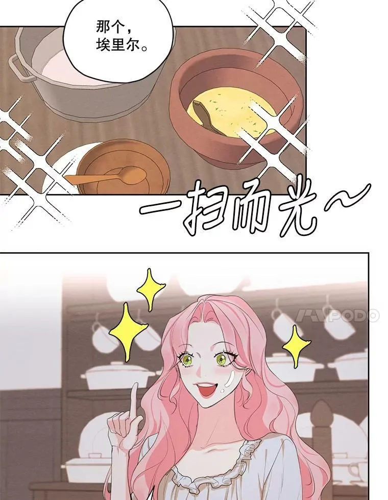 外传9.尴尬的母子关系 第68页