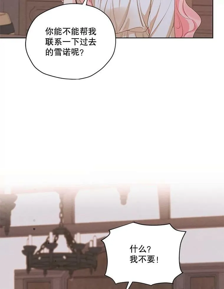 外传9.尴尬的母子关系 第69页