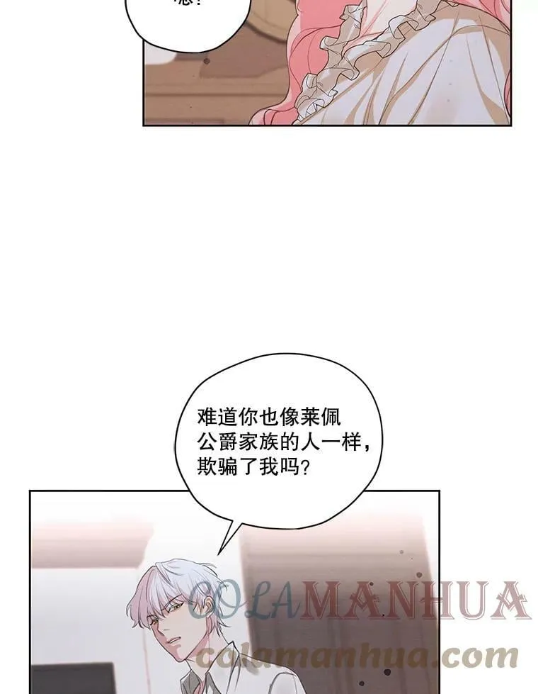 外传9.尴尬的母子关系 第73页