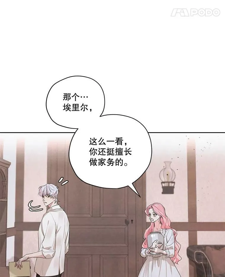 外传10.雪诺来了 第5页