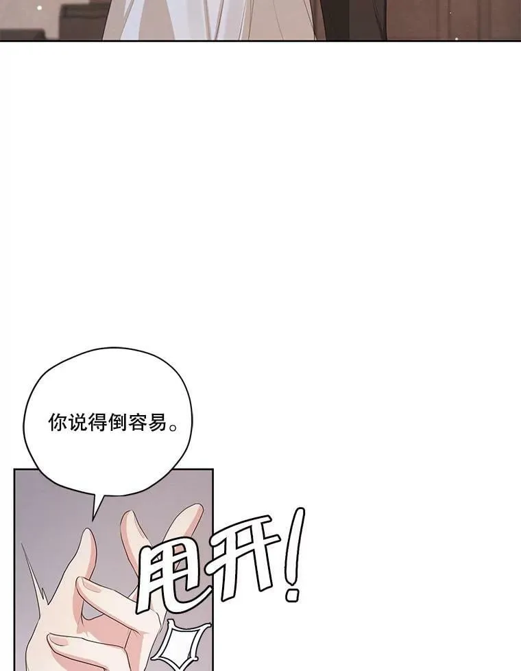 外传10.雪诺来了 第29页
