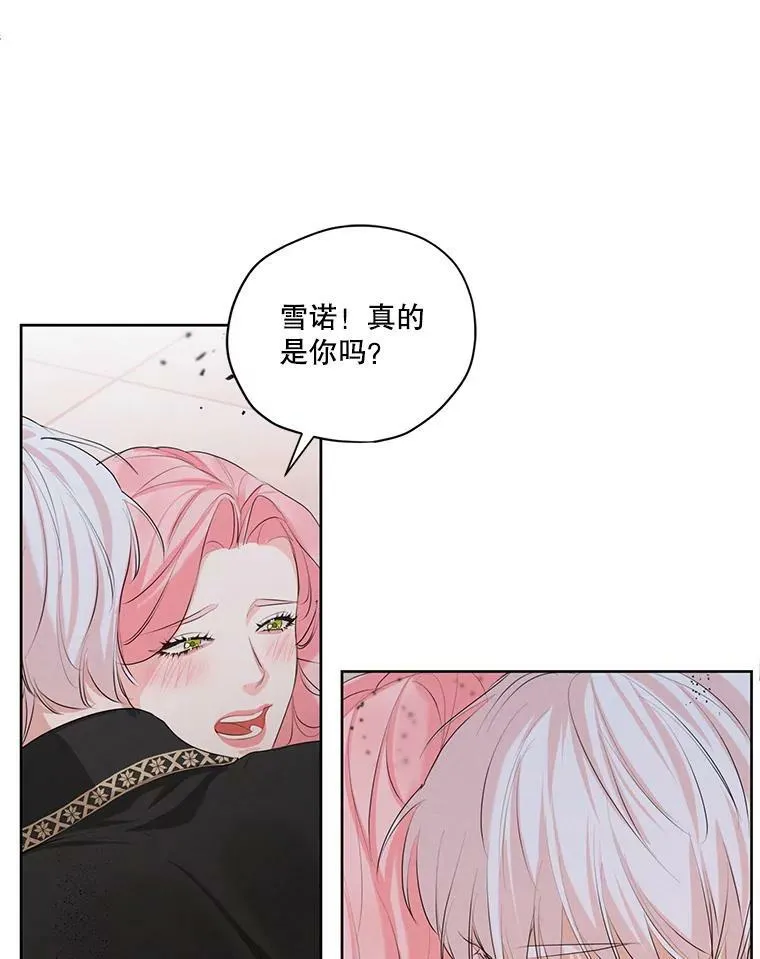 外传10.雪诺来了 第57页
