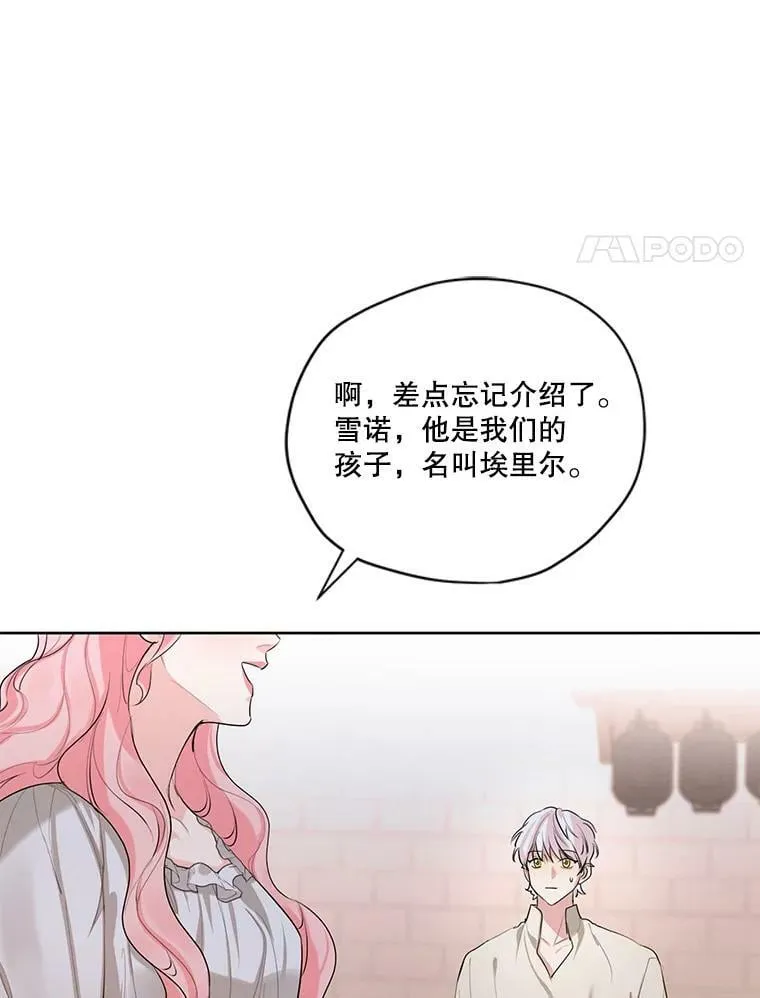外传10.雪诺来了 第65页