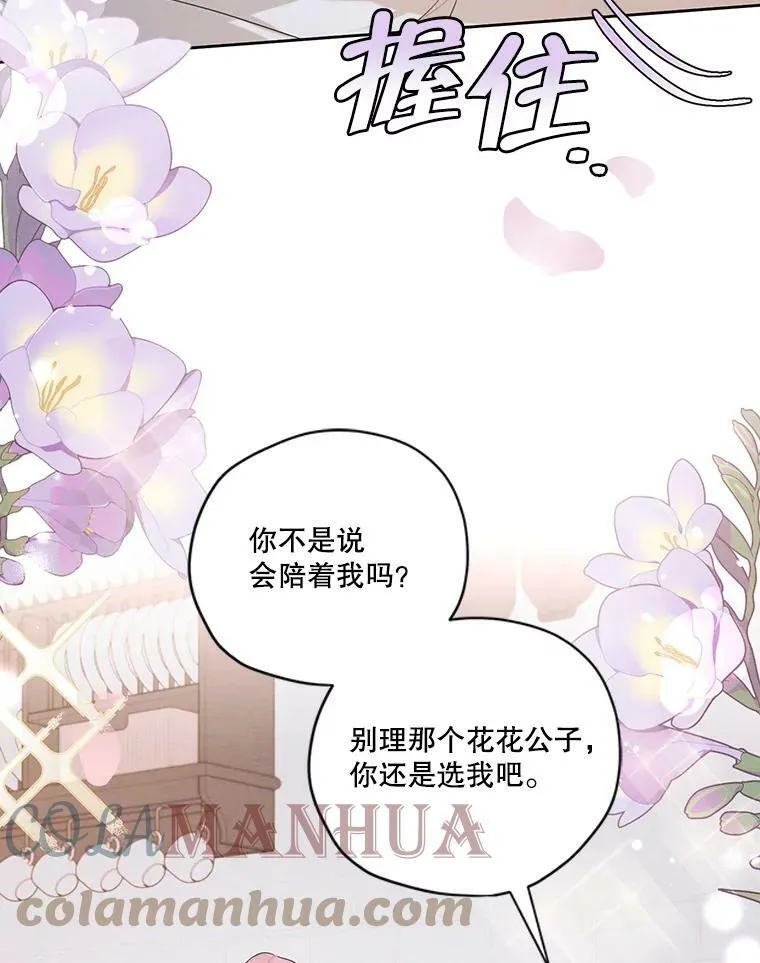 外传10.雪诺来了 第82页