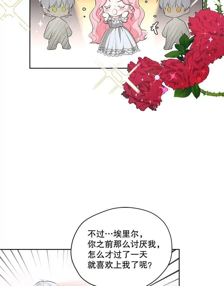外传11.父子谈心 第6页