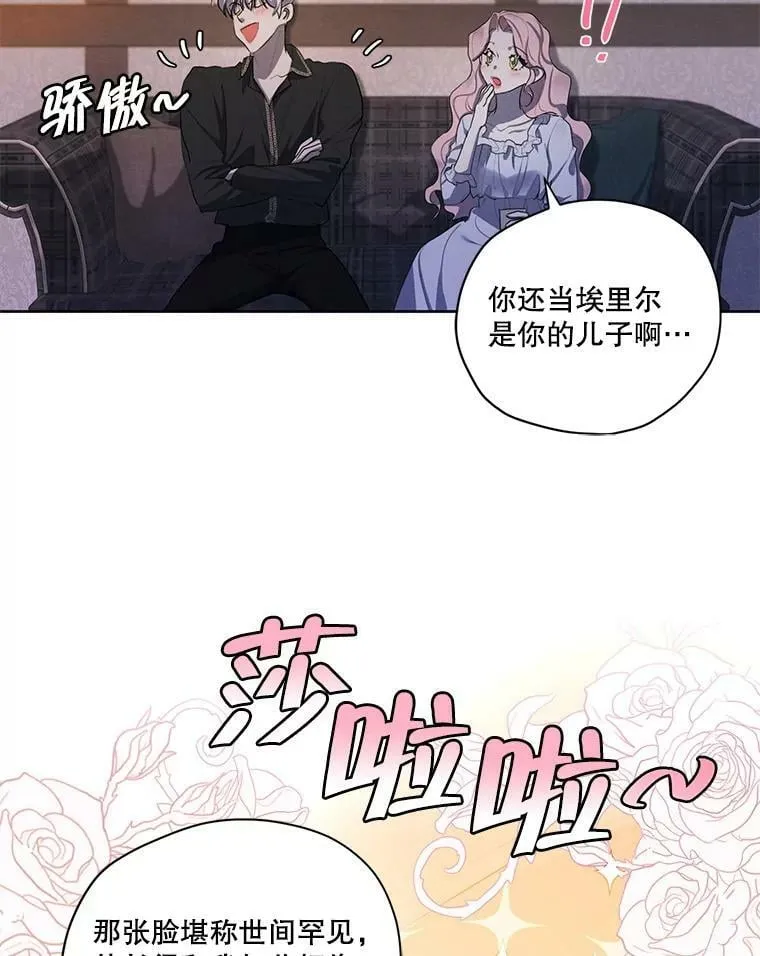 外传11.父子谈心 第30页