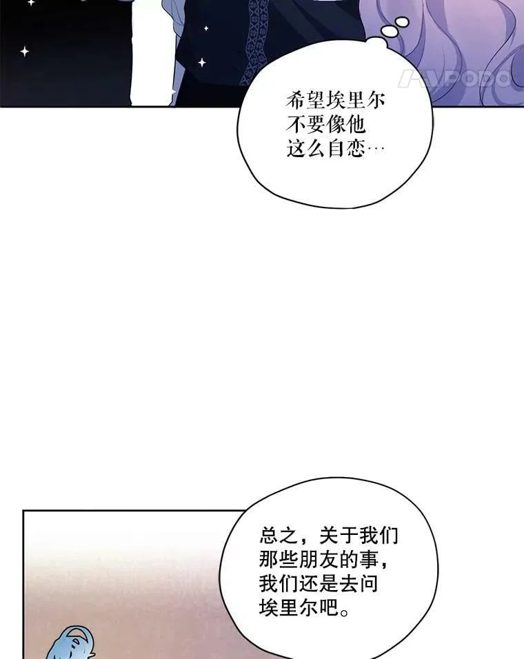 外传11.父子谈心 第32页