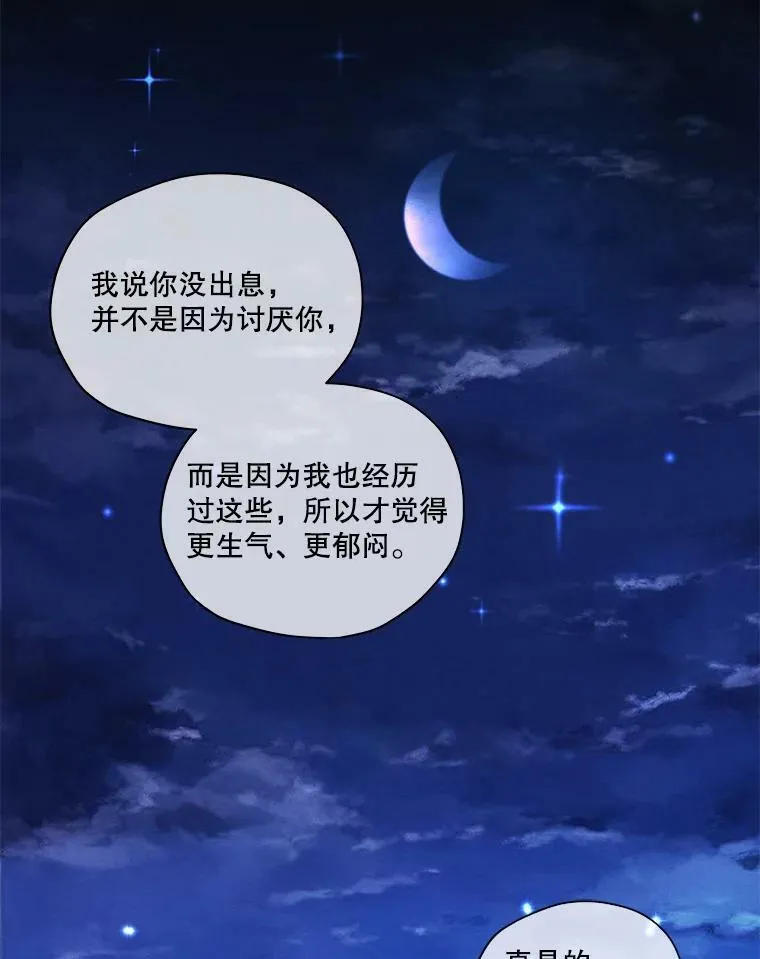 外传11.父子谈心 第80页