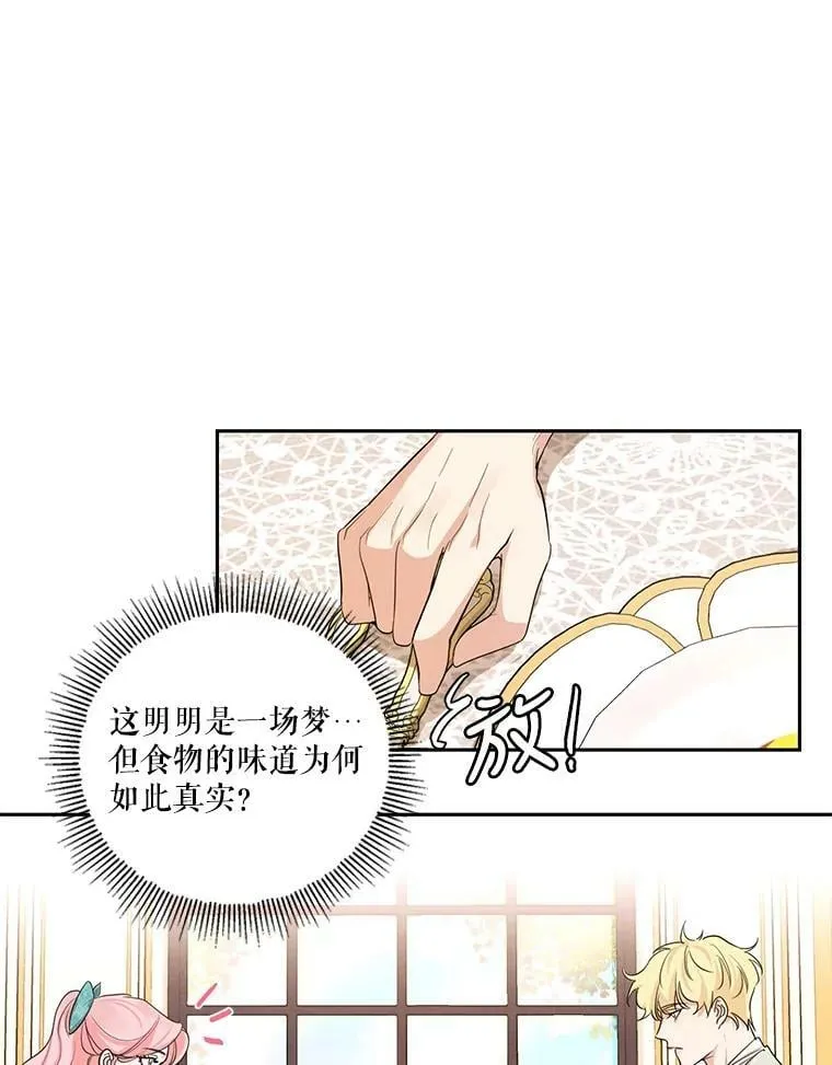 特别外传1.安里奥篇 第33页