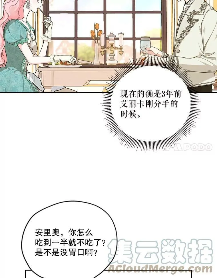 特别外传1.安里奥篇 第34页