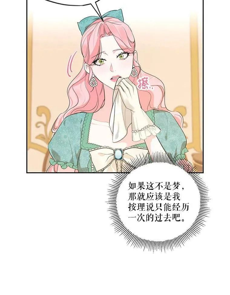 特别外传1.安里奥篇 第35页