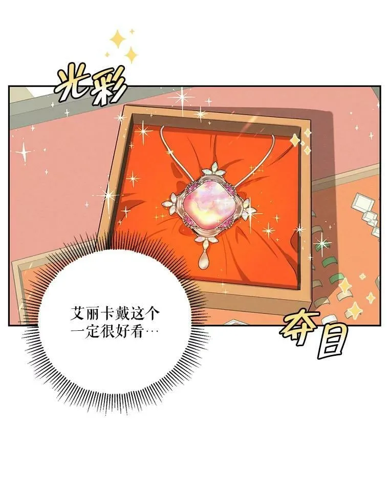 特别外传1.安里奥篇 第57页
