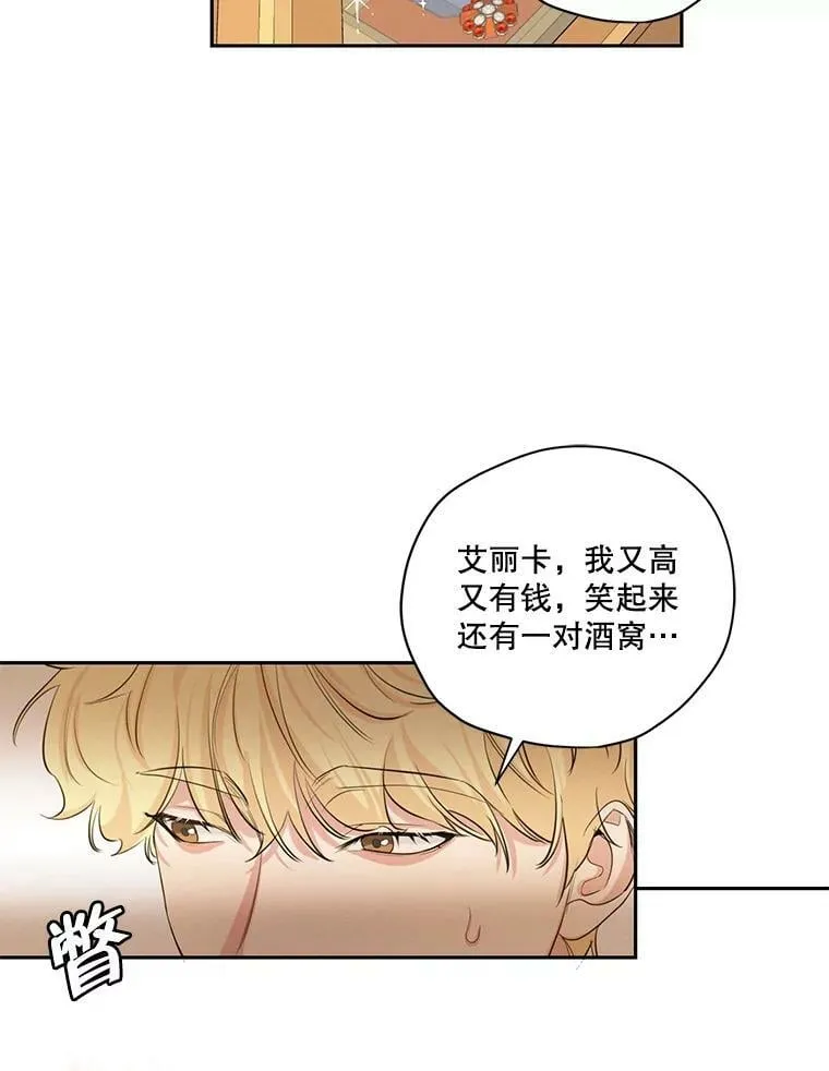 特别外传1.安里奥篇 第60页