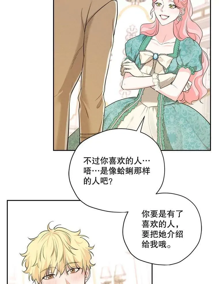 特别外传1.安里奥篇 第63页
