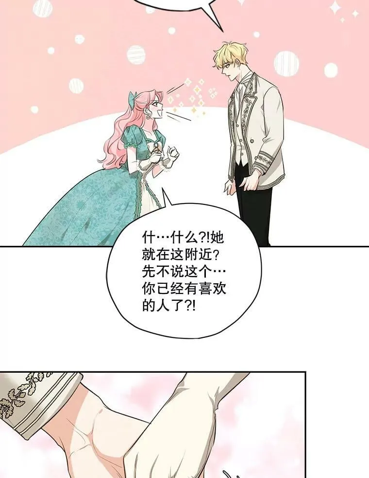 特别外传1.安里奥篇 第65页