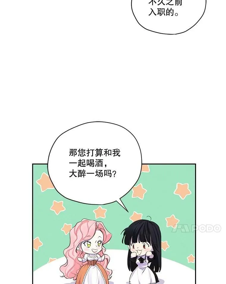 特别外传2.朱利安篇 第11页