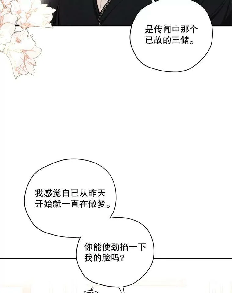 特别外传2.朱利安篇 第69页