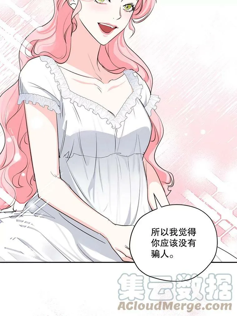 特别外传2.朱利安篇 第76页