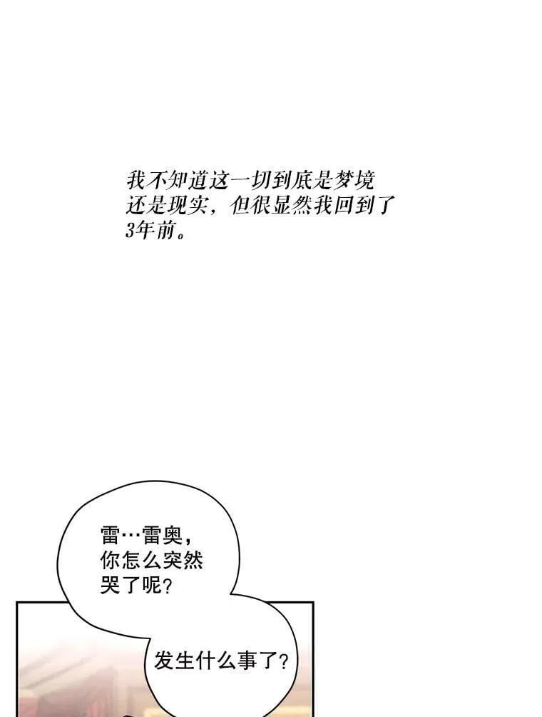 特别外传3.雷奥篇（完结） 第12页