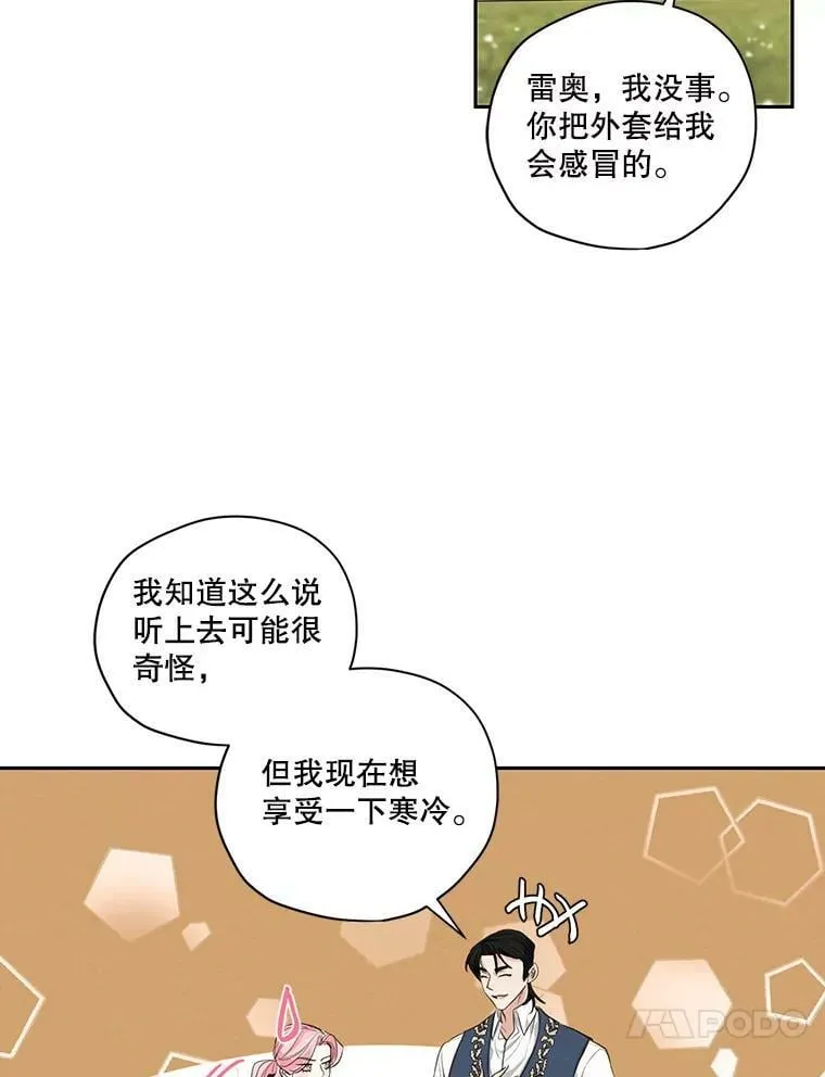 特别外传3.雷奥篇（完结） 第47页