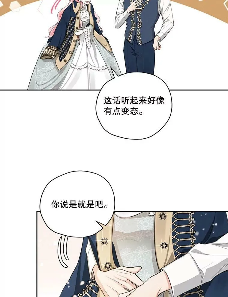 特别外传3.雷奥篇（完结） 第48页