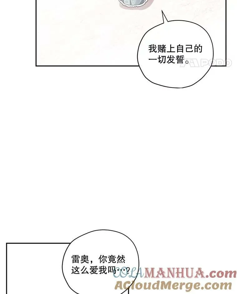 特别外传3.雷奥篇（完结） 第61页