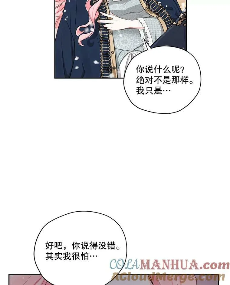 特别外传3.雷奥篇（完结） 第65页