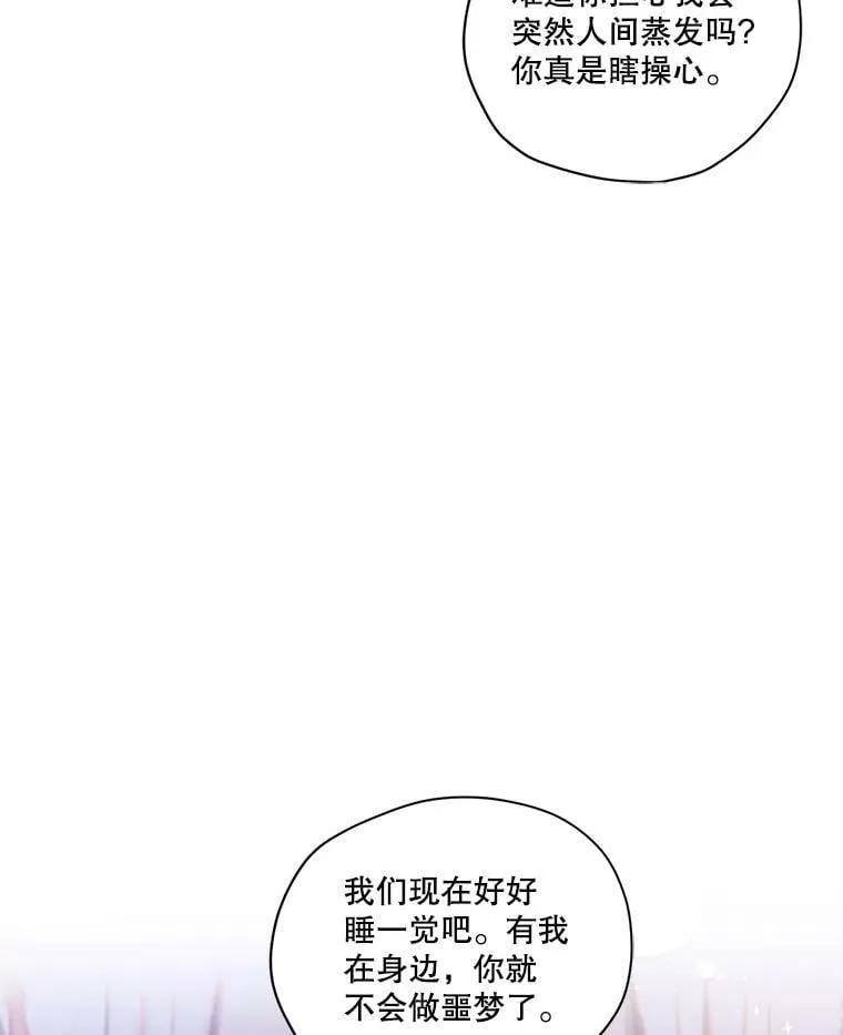 特别外传3.雷奥篇（完结） 第74页