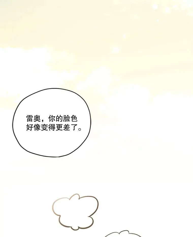 特别外传3.雷奥篇（完结） 第79页