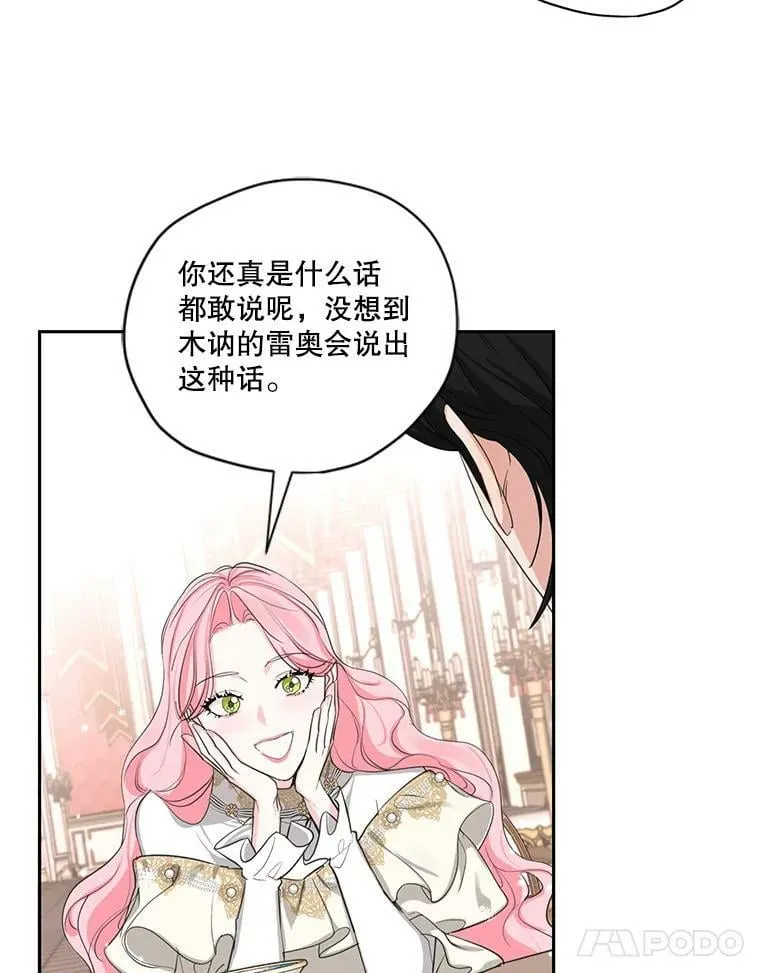 特别外传3.雷奥篇（完结） 第82页