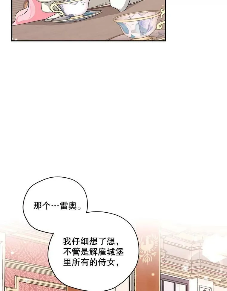 特别外传3.雷奥篇（完结） 第83页