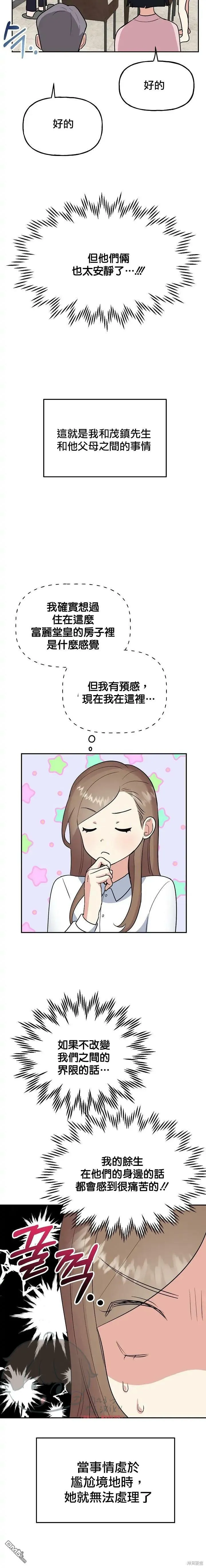 第19话  第6页