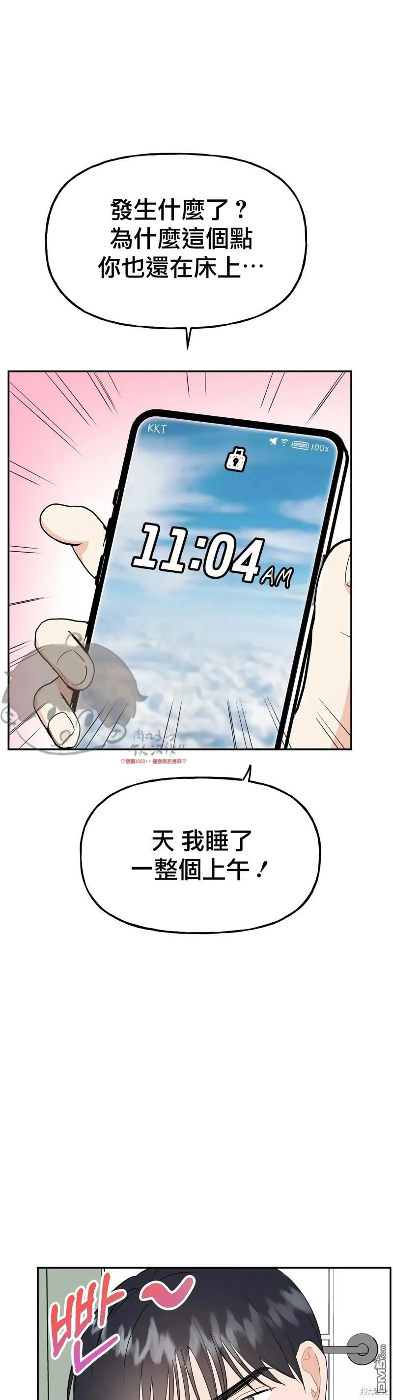 番外2 第4页