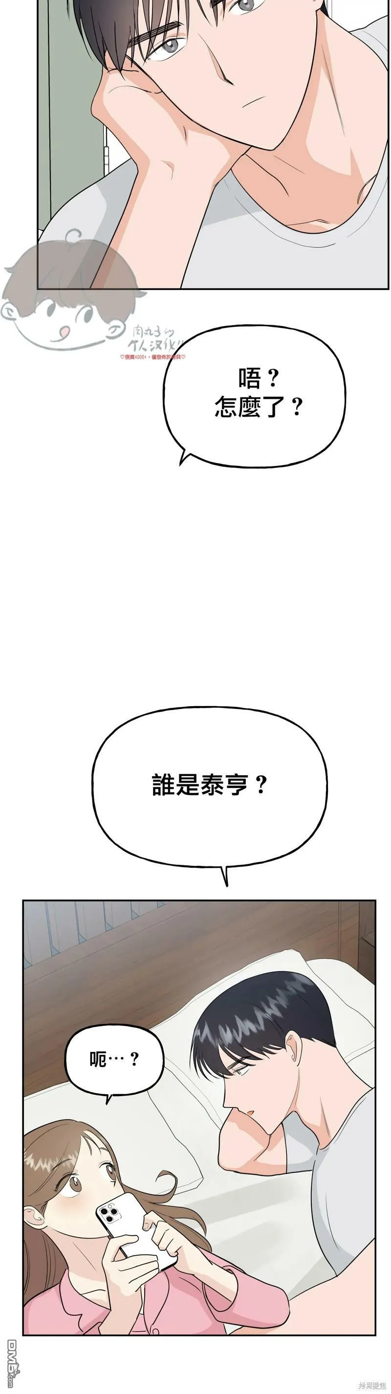 番外2 第5页