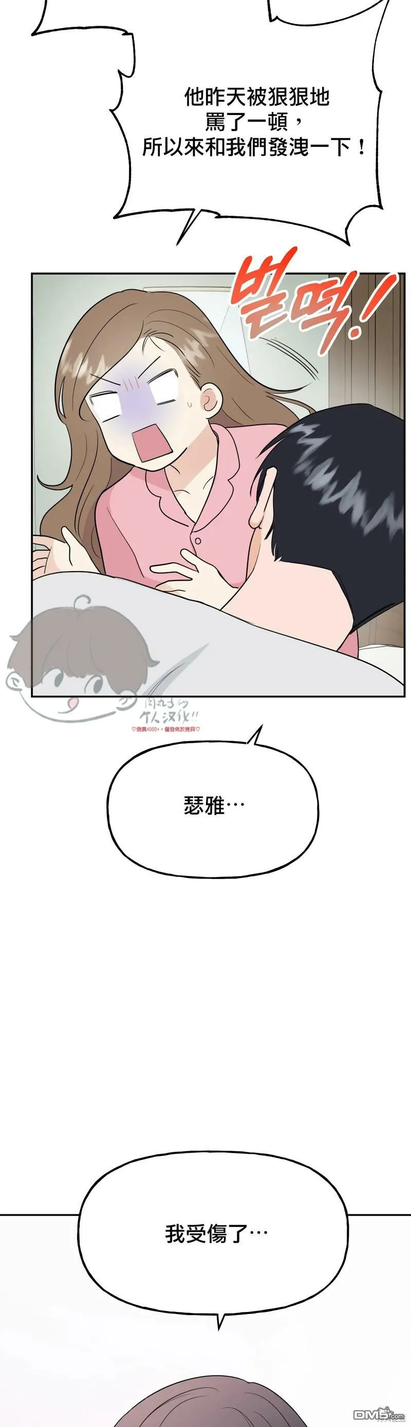 番外2 第7页