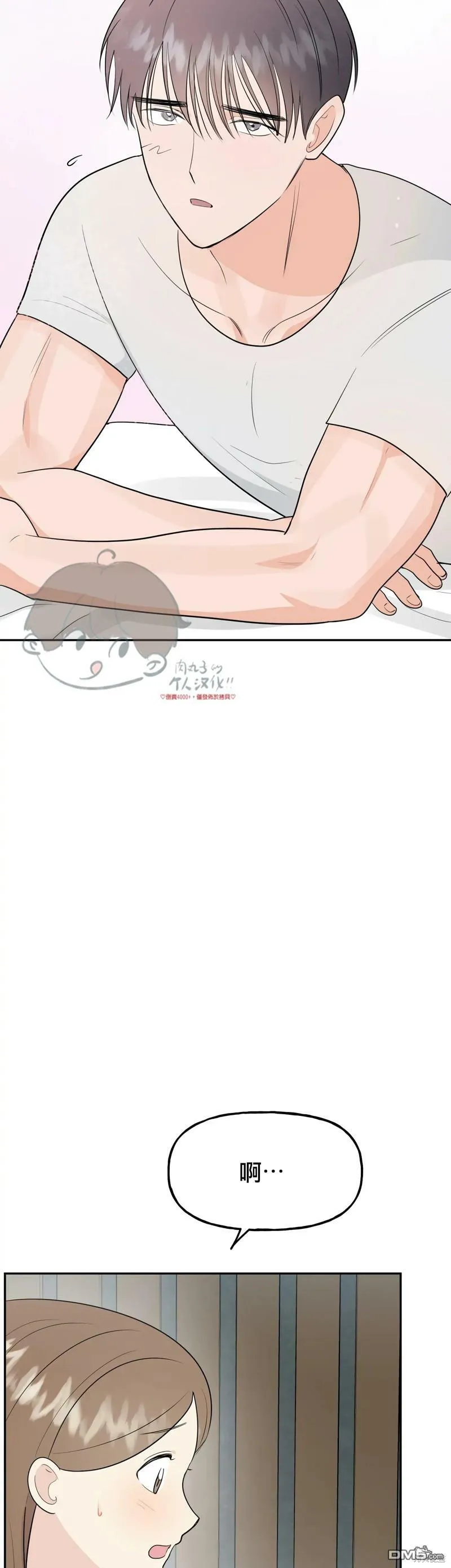 番外2 第8页