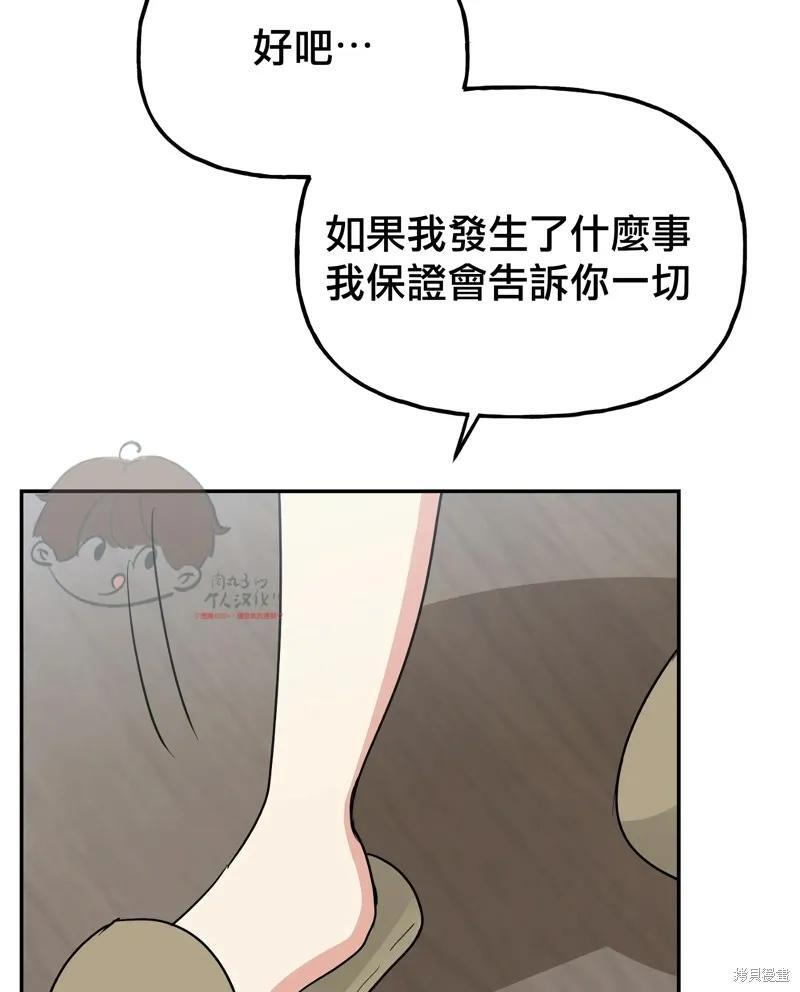 番外9 第23页