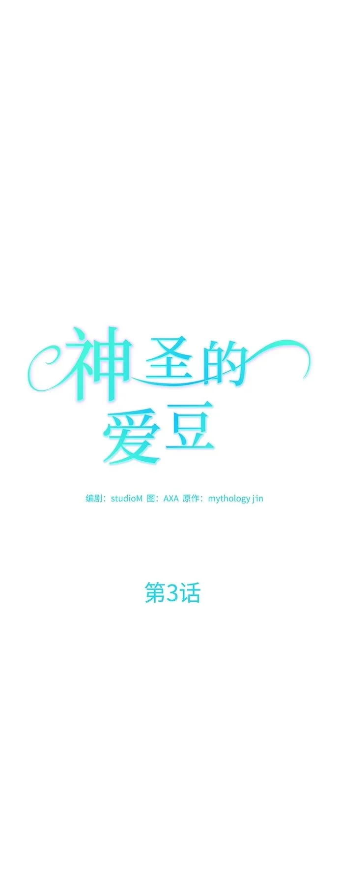 第3话 第10页