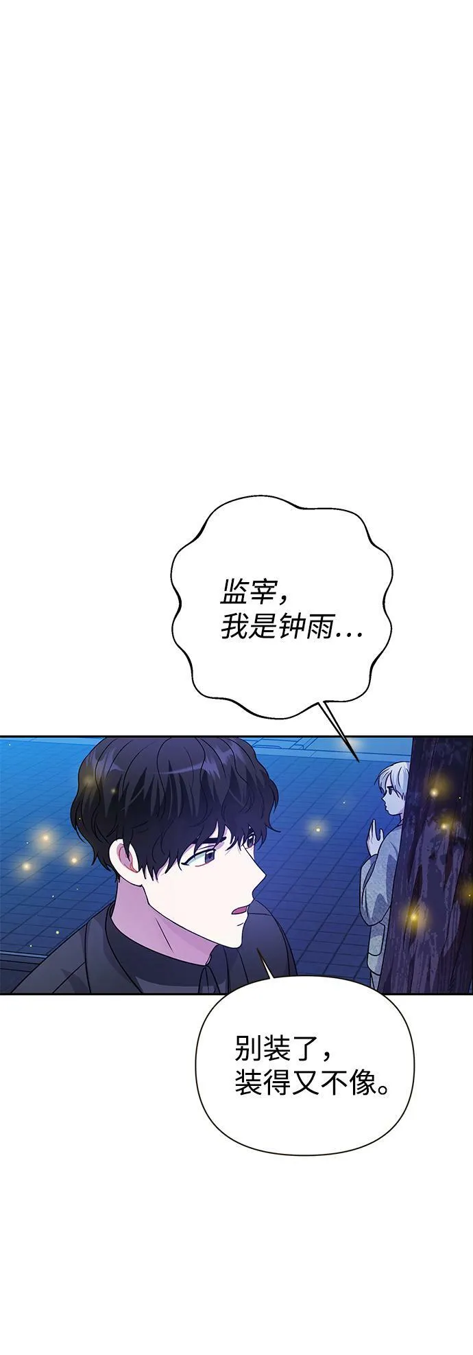 第29话 第3页