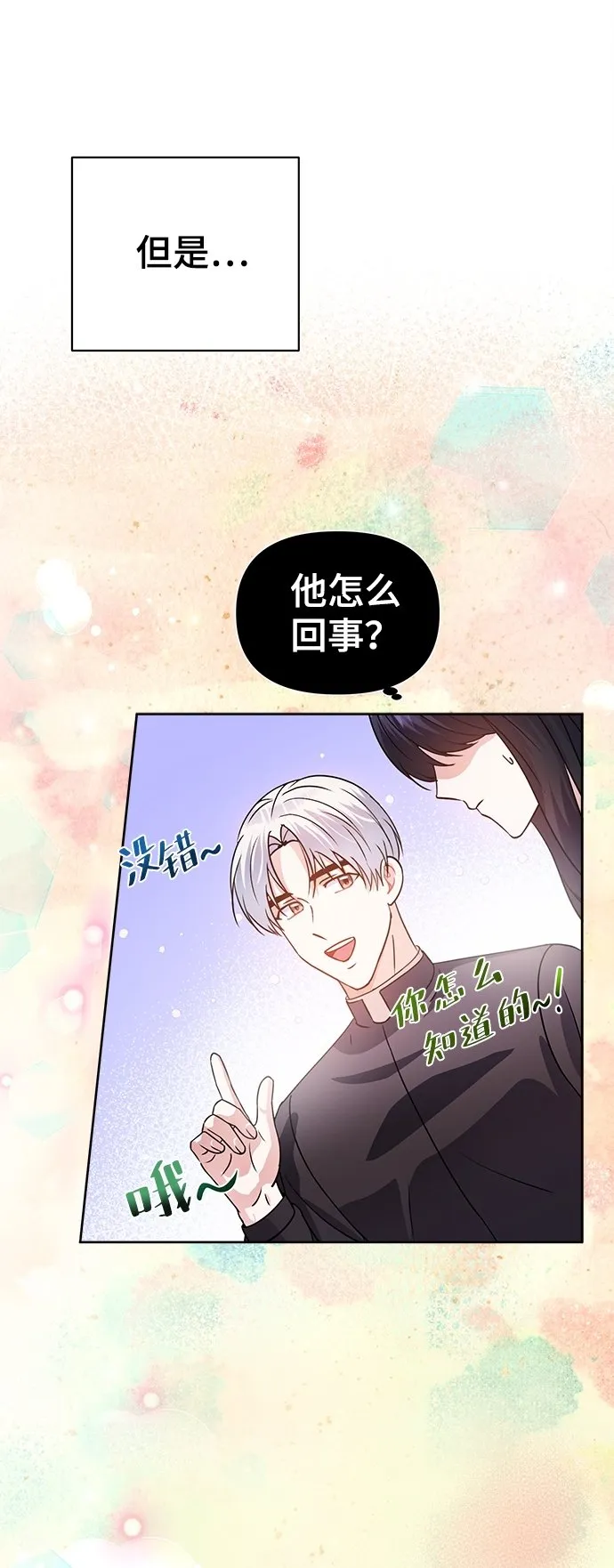 第29话 第74页