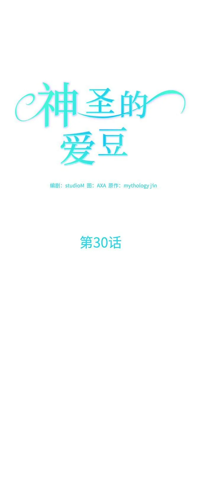 第30话 第7页