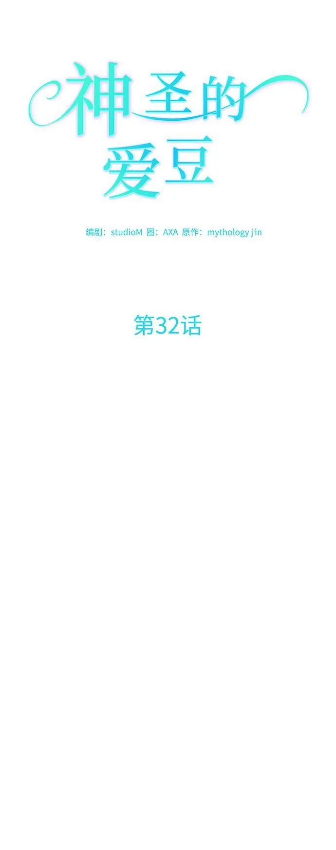 第32话 第7页